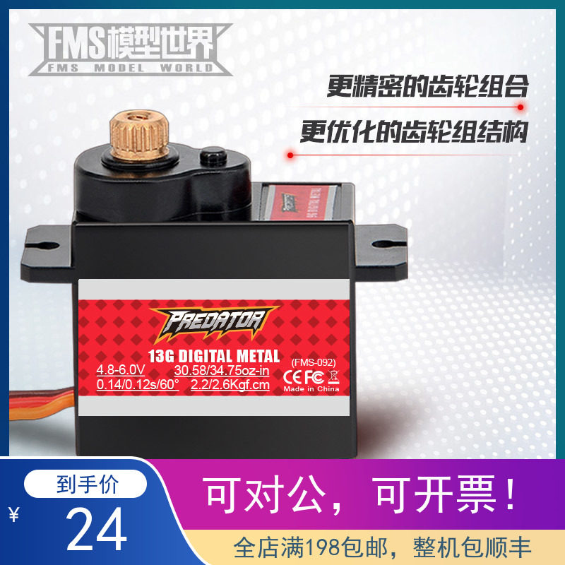 Thunder Flight Mode FMS 13 gr Full Metal Steering Gear Aeromodee Steering Gear 13g Full Metal Simulation