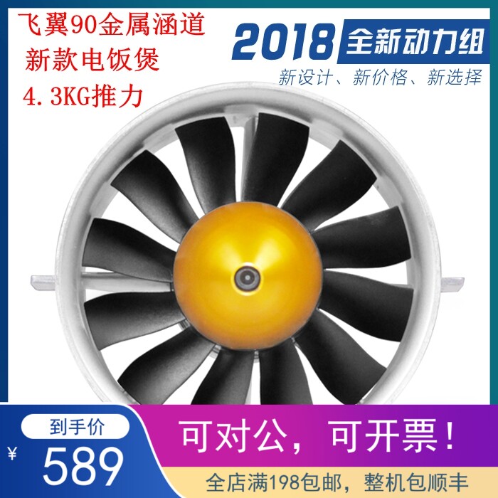 Flying wing 90-6S inner turn metal ducted new electric rice cooker Freewing 90mm12 leaf internal transfer power group