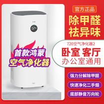 Huawei Wise Selection 720 Full Effect Air Purifier 2 Home Removal Formaldehyde Pet Smelly Indoor Negative Ion Machine Humidifiers