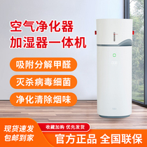 Huawei Wise Selection 720 Air Purifier Humidifier All-in-one Home Mute Pregnant Woman Baby Besides Formaldehyde c400