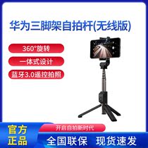 Huawei Huawei self-slapping bar original mobile phone live tripod tripod Bluetooth wireless one-piece extension