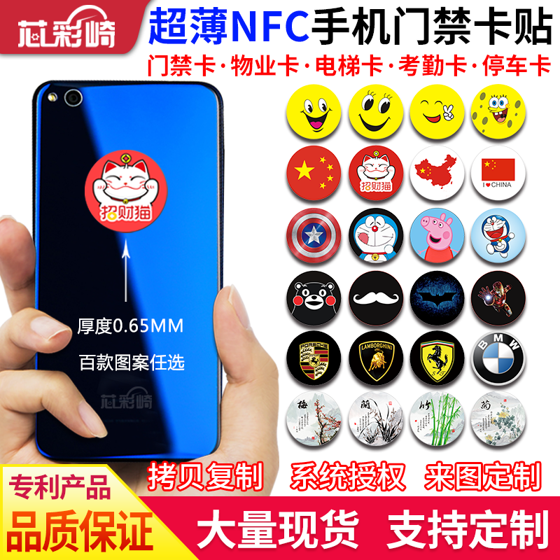 Mobile phone access control card sticker ic id slim smart card uid replica cuid card firewall fuid elevator card