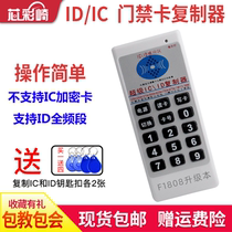 ic id access control card reader handheld multi-frequency copying machine Community Access control card induction card sensor card card Replicator