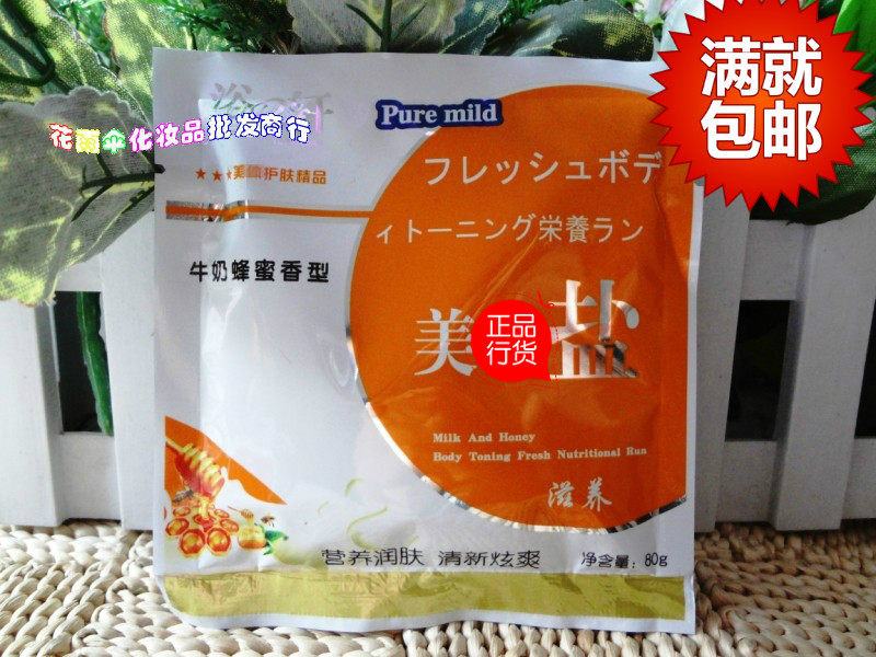 Full 30 bags of Yuzhixuan milk honey scented bath salt bath salt massage moisturizing moisturizing tender shower