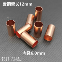 Internal Channel 6 0 terminal copper tube cold press terminal pin-shaped terminal copper connecting pipe copper tube copper tube