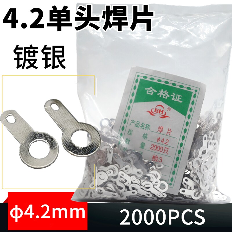 Welding sheet 4 2 single head welding sheet wire lug cold-pressed terminal block Round terminal block welding terminal 2000pcs