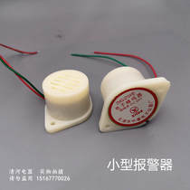 Electronic buzzer ZMQ-2724 signal alarm horn annunciator alarm small horn