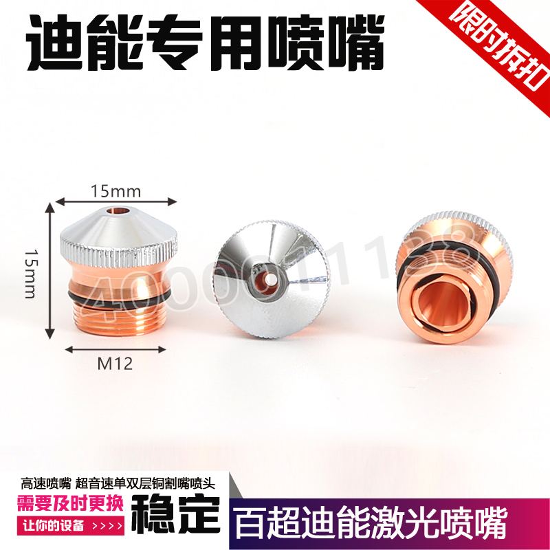 100 ultra-dienergy laser cutting machine nozzle di energy laser nozzle copper mouth di can small cut mouth base out of inflator seat