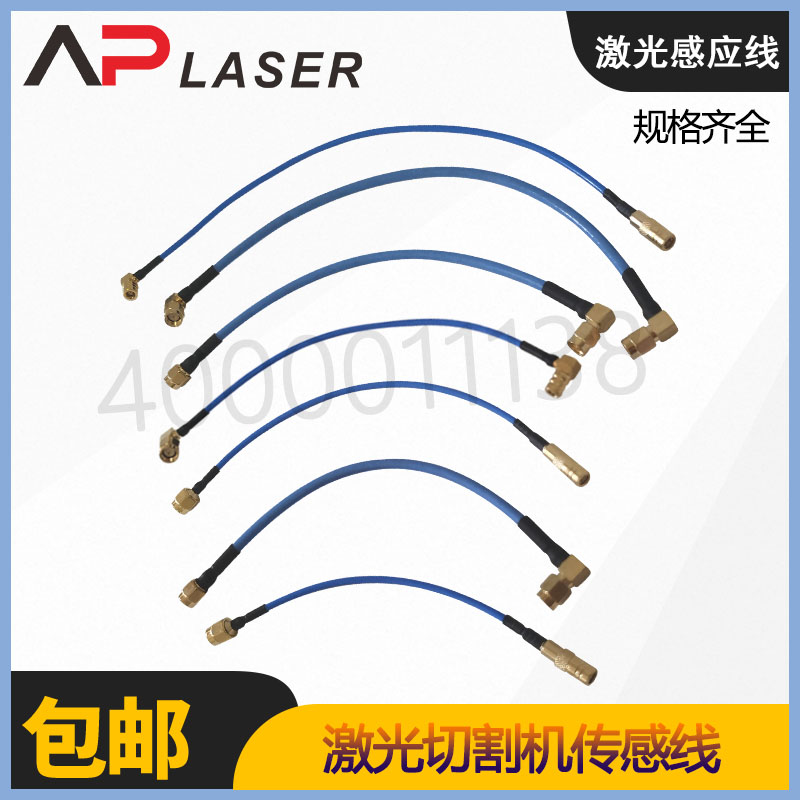 Fiber Laser Cutting Machine Induction Line Sensing Line Baichu Jiaqiang Prey Capacitor Welding High Temperature Line RF Line