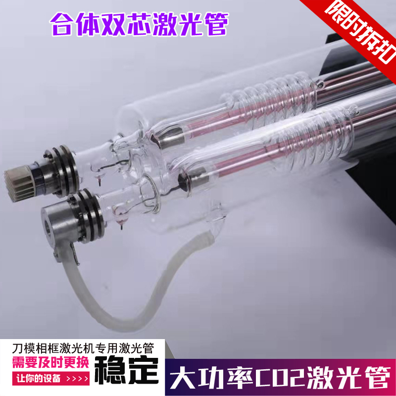 Combined double-core laser tube photo-frame knife die laser tube folding laser tube CO2 laser tube 300W400W600w