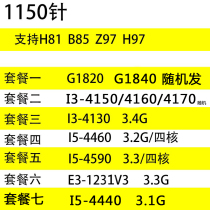 G1820 G1840 I3-4130 I5-4460 I5-4590 E3-1231V3 soft 1150-thread-CPU set