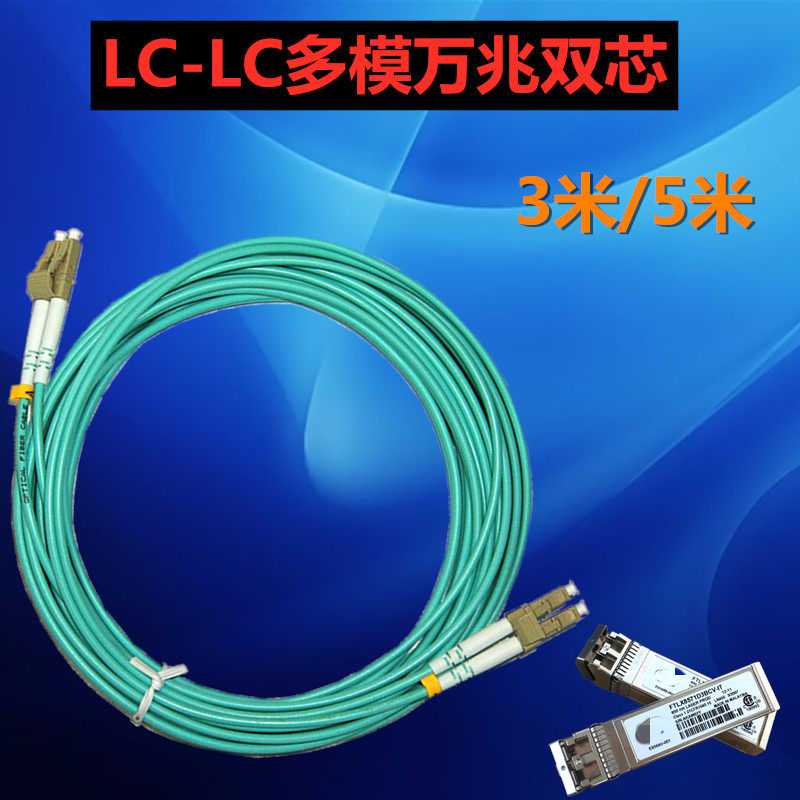 MMMMD double core LC - lc fiber jumper interior OM3 tail fiber fiber fiber fiber line 3 m 5 m