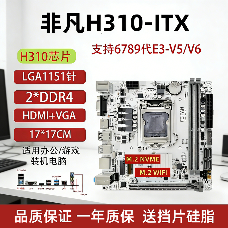 Itx-H310 Mini Motherboard Ddr4 Supports 1151-Pin 6789Th Generation E3V5V6 Super B250B365Z370H150 Itx-H310 Mini Motherboard Ddr4 Supports 1151-Pin 6789Th Generation E3V5V6 Super B250B365Z370H150