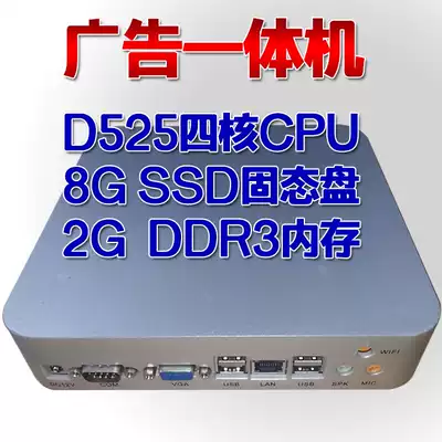 Quad-core computer D525CPU 2G memory 8G solid state advertising machine play soft routing monitoring industrial control host
