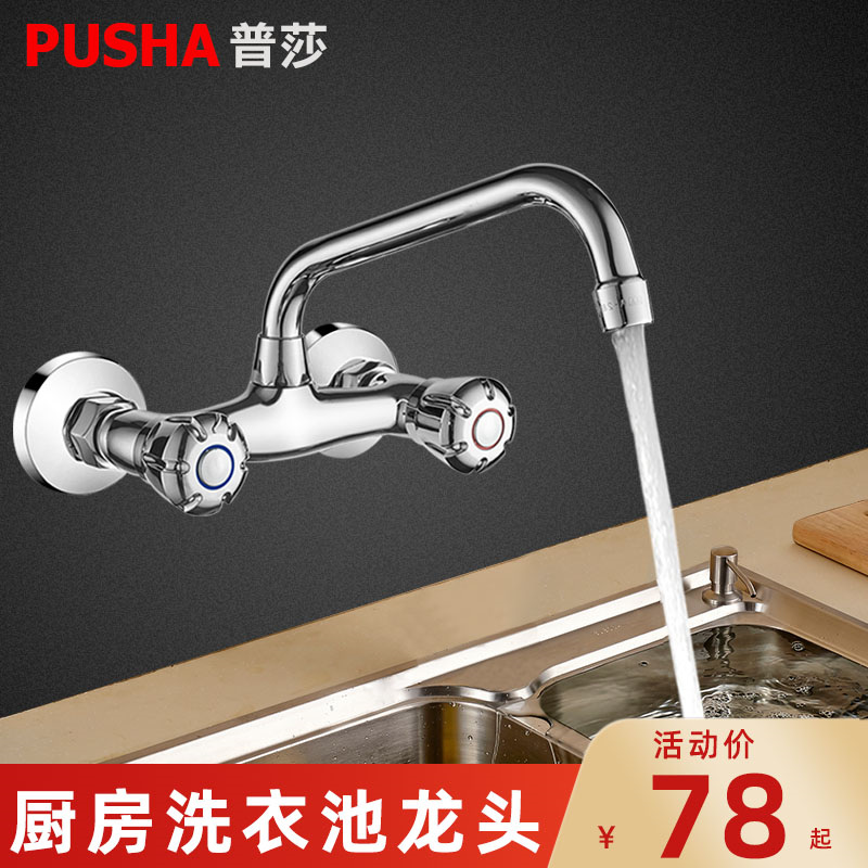 Kitchen Sink Wash Vegetable Basin Full Copper Double Pass double holes into wall type hot and cold tap Laundry bowl Pool Balcony Water Mixing Valves