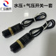 Lingchuang hydraulic switch air pressure switch protection short circuit