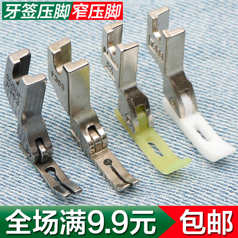 Flat car computer T363 plastic presser foot Oxford bottom presser foot toothpick presser foot 0 3 pull chain presser foot P363 narrow presser foot