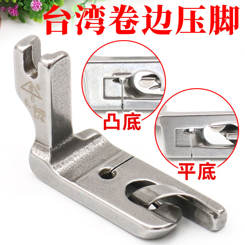 Imported flat car crimping presser foot Flat bottom thin material convex bottom Medium thick material Industrial crimping presser foot pendulum Folding edge edging device