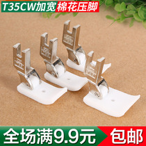 Smart foot T35CW flat car presser foot plastic presser foot wide presser foot industrial sewing machine accessories cotton presser foot width