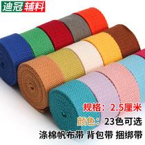 2 5cm Color canvas cotton knit luggage Backpack Bundled Bag Rope Strap Webbing Webbing Thickened Fabric Strap Strips