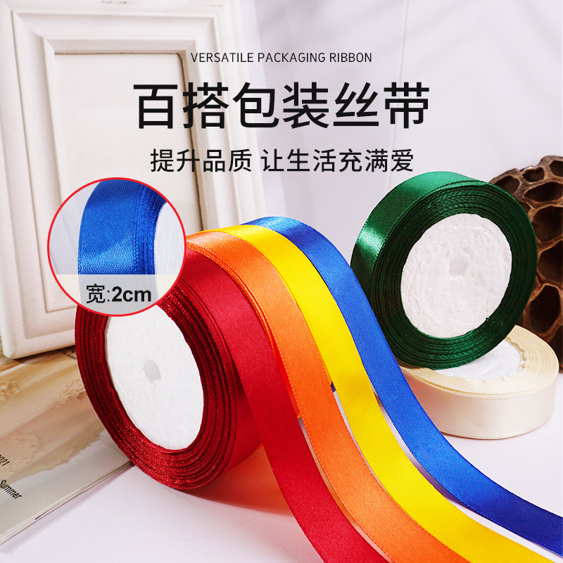 2cm cm satin gift box ribbon ribbon wedding gift packaging ribbon cake baking 20mm tie ribbon