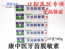 Kang Chinese medicine tooth desensitizer 60g * 10 boxes of gingiva anti-cold hot and sour taste atrophy oral mint toothpaste