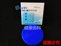 Dental mechanic material CAD CAM cutting wax disc carving Inner Crown 98 disc wax model complete Blue