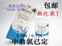 Dental oral materials Tianjin Zhongding chlorhexidine antibacterial liquid 250ml mouthwash 0 08 0 12