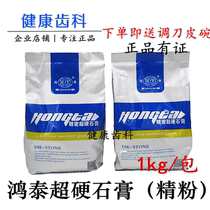 Dental gypsum superhard gypsum dental gypsum dental materials Hongtai super hard model gypsum special free mail