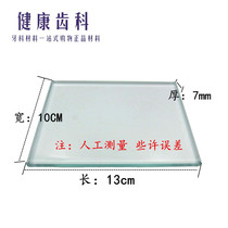 Dental oral material glass glass mixing plate glass mixing plate glass plate mixing plate glass plate mixing plate 10 pieces