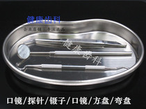 Dental material instrument 3 three-piece set of mouth mirror Tweezers Stainless steel inspection bending plate four-piece set