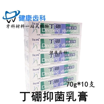 Ding peng boron antibacterial cream 70g * 10 Ding peng cleaning toothpaste odor oral cream