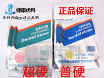 Xinerle Super Anhydrite Xin and Jie Chao Anhydrite Dental Superhard Plaster Red Yellow