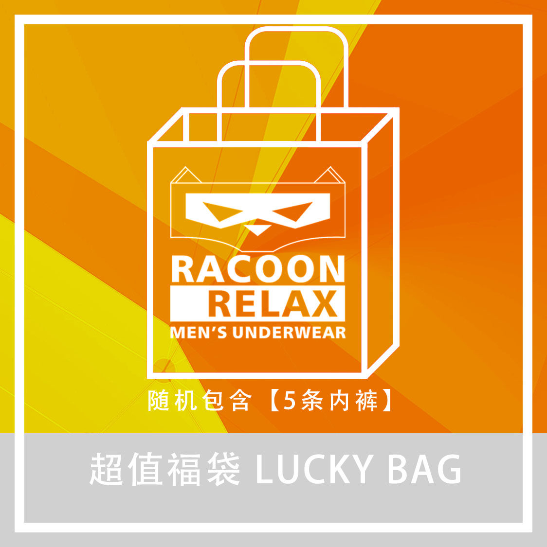 RELAXRACOON Personality breathable tide package sports leisure cotton fitness men's pure colored panties bag
