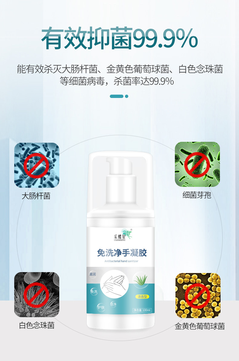 采蝶星  便携免洗酒精洗手液 100ml*3瓶 图2