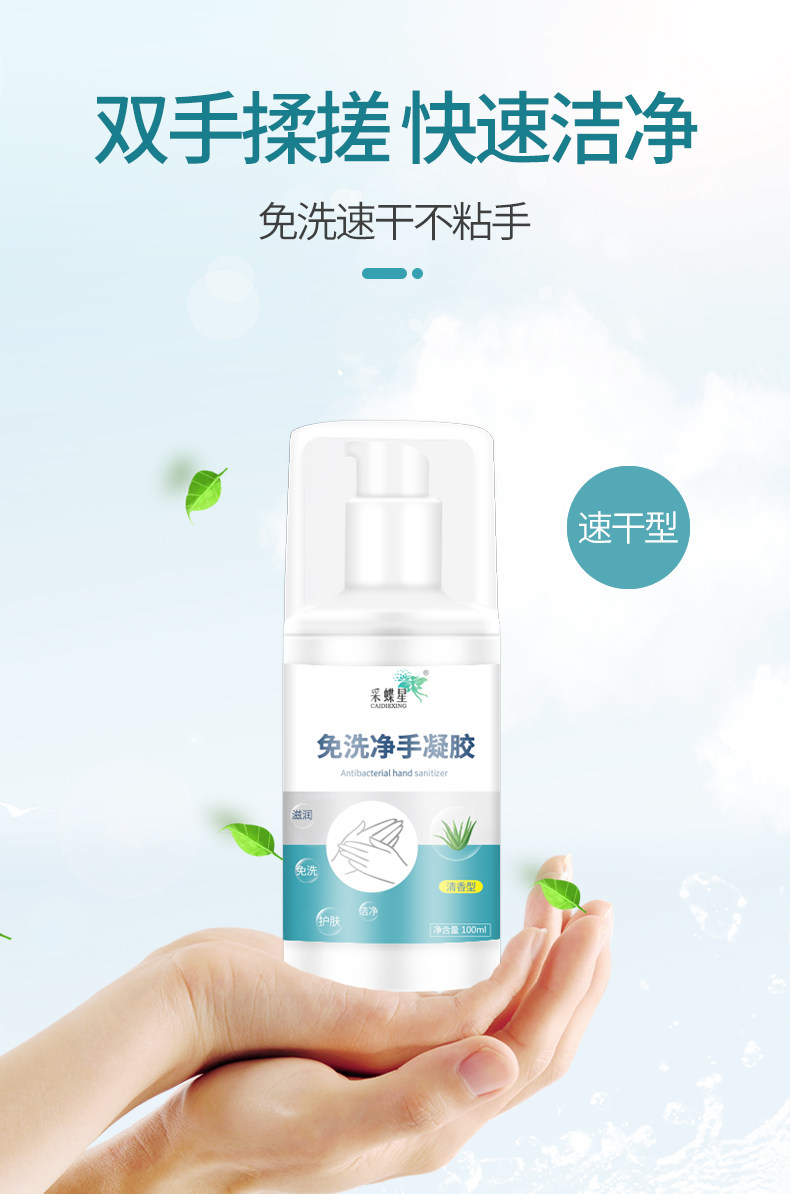 采蝶星  便携免洗酒精洗手液 100ml*3瓶 图4