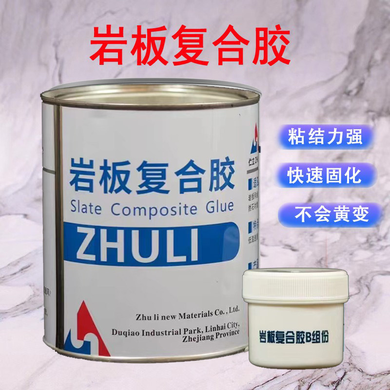 Standing Rock Board Glue 1KG Composite glue 45 degrees Seamless Collagel Large Plate Tile Repair Glue Marble Cloud Stone Glue-Taobao
