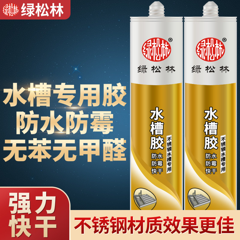 Kitchen sink glass glue waterproof and mildew transparent sealant anti-leak seal edge slit washout hand basin pool glue