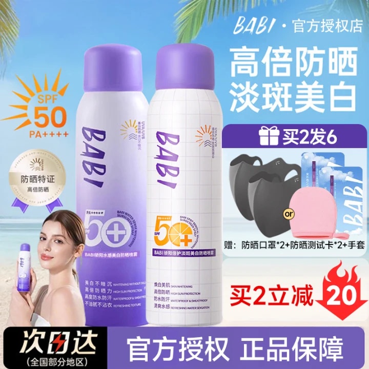 Babi Whitening Sunscreen Spray Sunscreen Cream for Women 50X Waterproof, Sweatproof, Uv Protection, Universal for Whole Body, Genuine Official Product