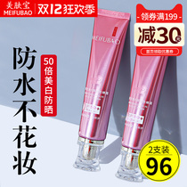 Meifubao sunscreen 50 times female facial whitening cream anti-ultraviolet two-in-one official flagship store