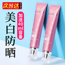 Skin Bao whitening isolated sunscreen two in one anti-UV facial female autumn and winter flagship store official