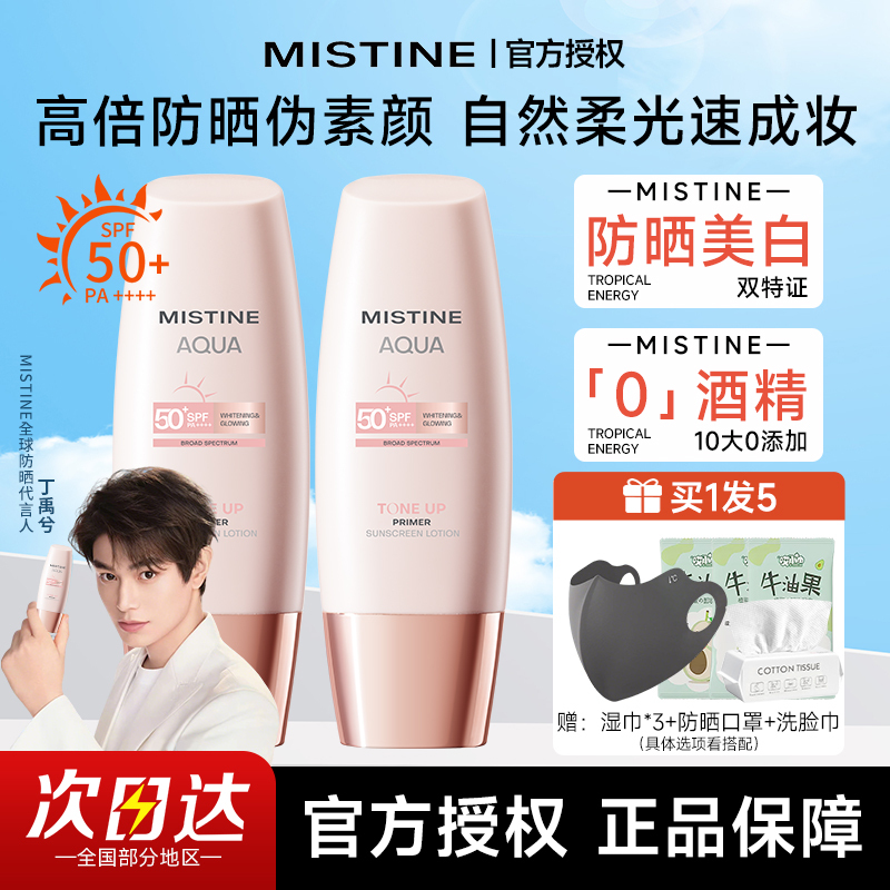 Mistine Sunscreen Cream with Small Powder Cap, Makeup Base Cream, Isolation Concealer for Women, Refreshing and Non-Greasy, Official Genuine Product Mistine Sunscreen Cream with Small Powder Cap, Makeup Base Cream, Isolation Concealer for Women, Refreshing and Non-Greasy, Official Genuine Product