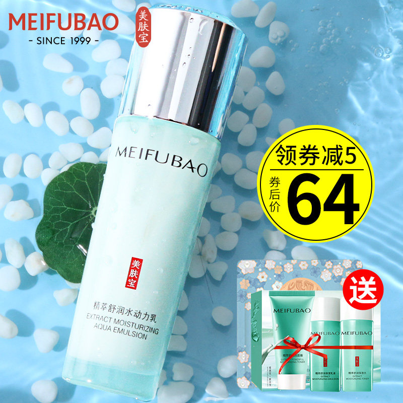 Meifubao essence soothing lotion moisturizing moisturizing moisturizing refreshing non-greasy single bottle lotion flagship store ladies