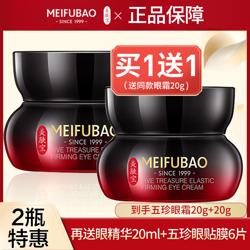 Beauty Lotion 5 Treasure Eye Cream Moisturizing and Pulling Compact to Anti-Wrinkle Fading Wrinkled Fine Print Black Eyed Lap Eyebag