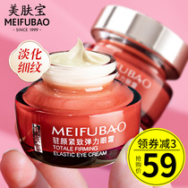 Skin Baby Frost anti-wrinkle anti-decay weakens dark eye bag fine wrinkles flagship store official woman