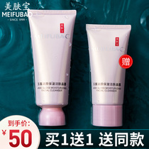 Meifubao facial cleanser female oil control light pox deep clean pores amino acids mild sensitive muscle mites facial male