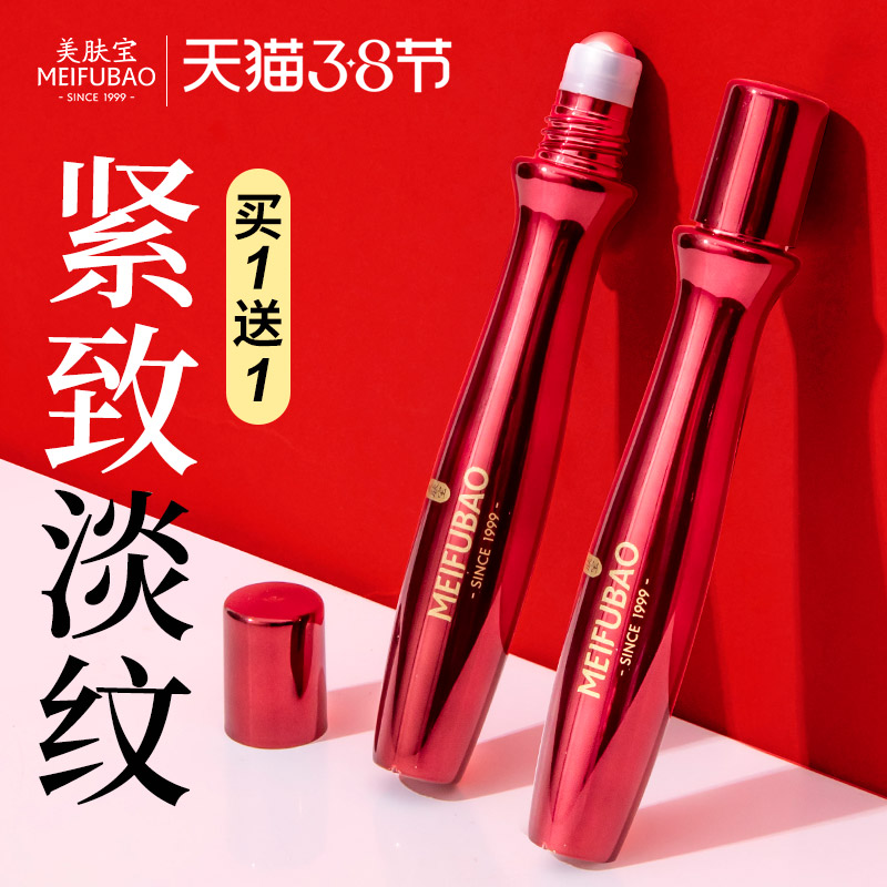 Meifubao eye cream five treasures elastic eye essence walking beads to remove fat particles dark circles eye bags tightening wrinkles women