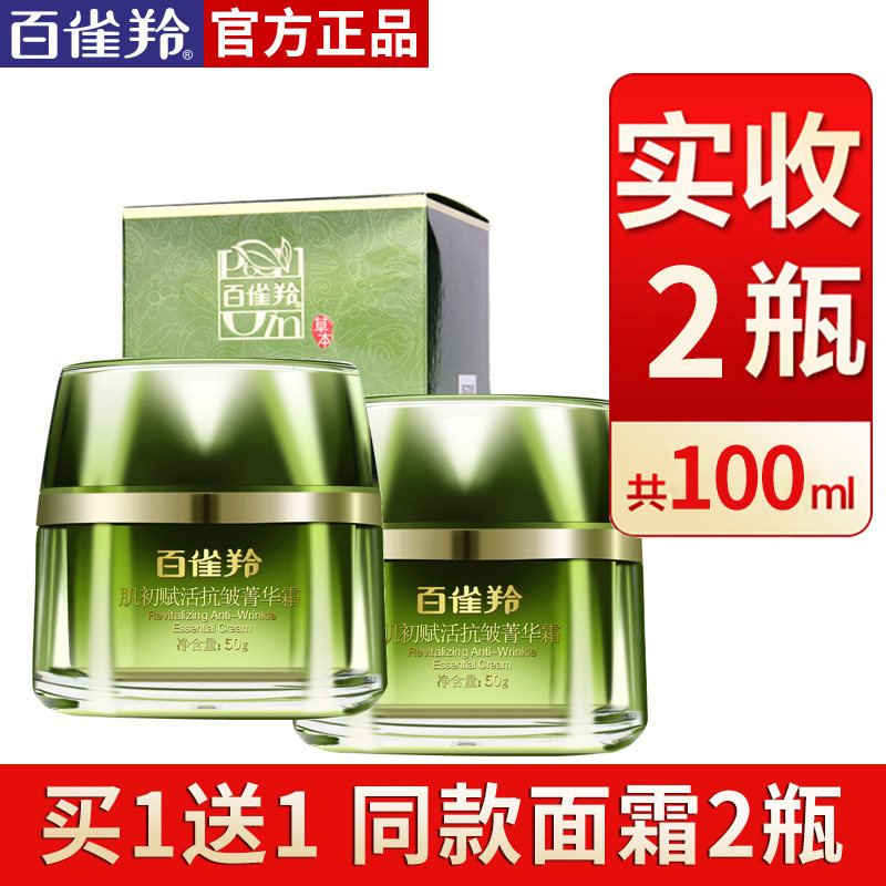 100 Nock antelopes primary living anti-creamy moisturizing moisturizing and moisturizing nourishing face cream Women in summer official flagship store official web