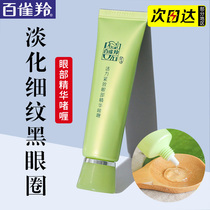 Pakkartelope cream downplays dark eye fine eye bags nourishes eye essence official flagship store