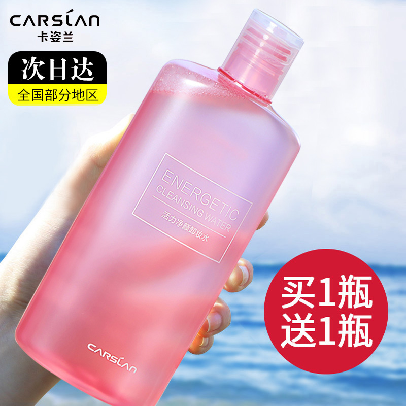 Kizeland Makeup Remover Water Eyed Lip Mild Cleaning Student Makeup Remover Liquid Face Three-in-one Small Bottling Portable Woman